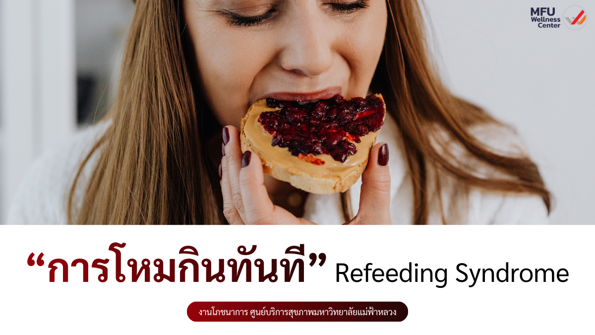 การโหมกินทันที