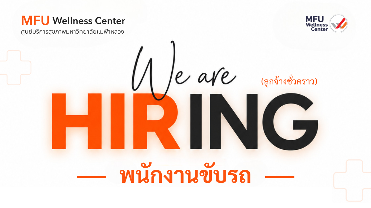 รับสมัครพนักงานขับรถ จำนวน 1 อัตรา (ลูกจ้างชั่วคราวรายเดือน)