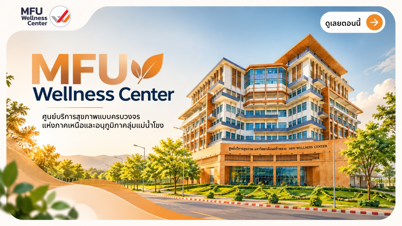 MFU Wellness Center