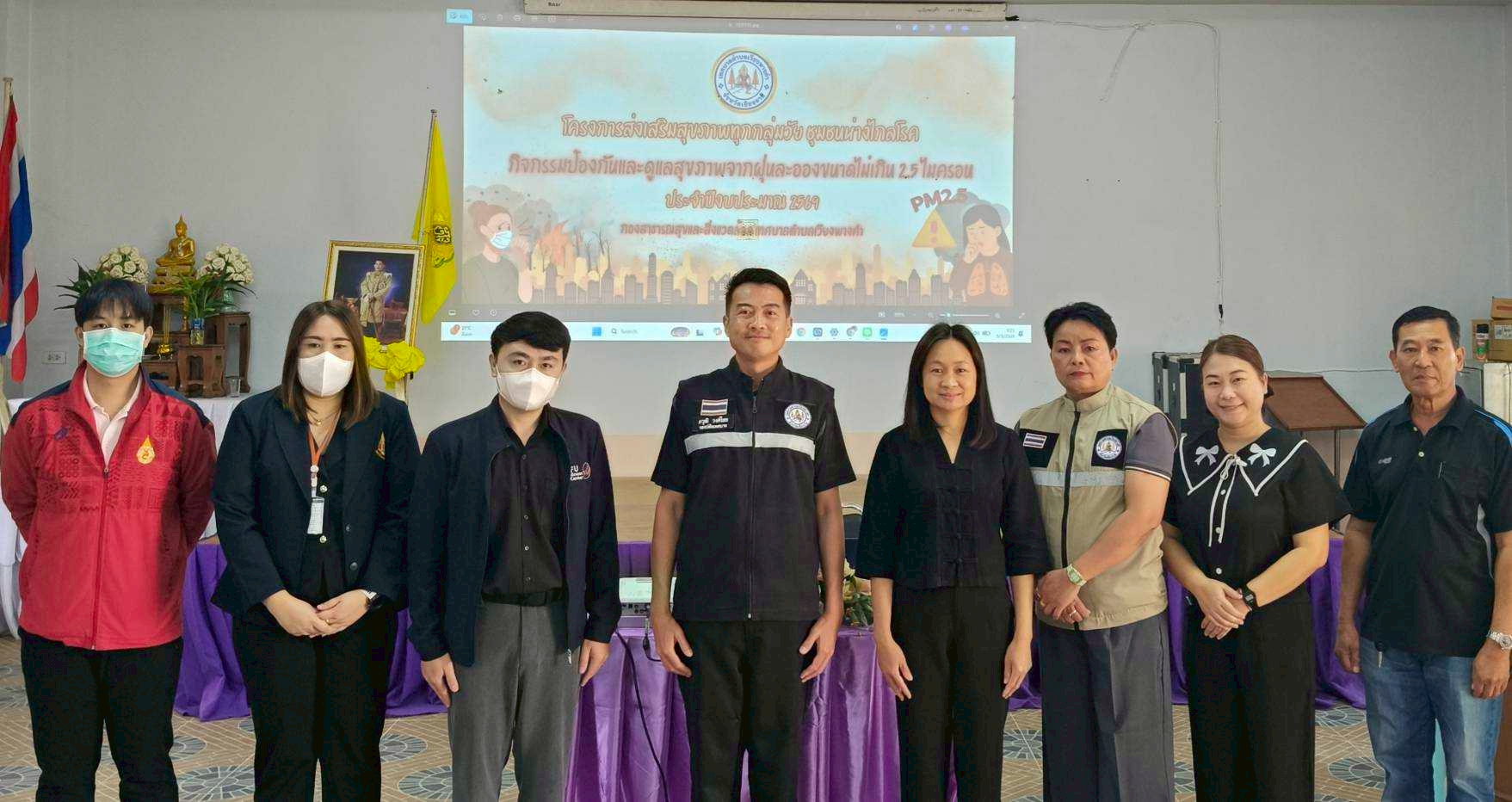 MFU Wellness Center ร่วมเป็นวิทยากรให้ความรู้ด้านสุขภาพและการป้องกันฝุ่น PM2.5 แก่ชุมชนเวียงพางคำ จังหวัดเชียงราย