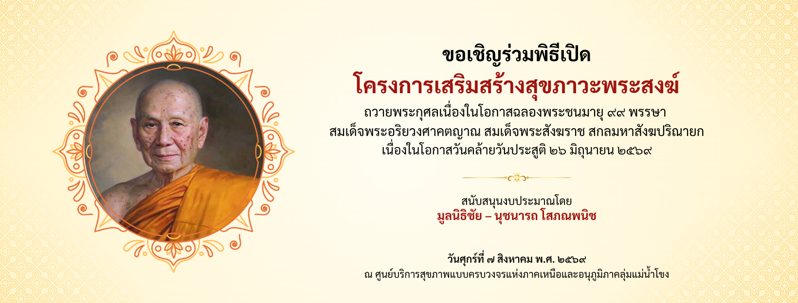 MFU Wellness Center Opening 07.08